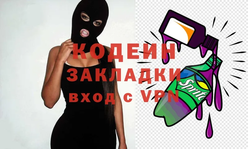 Кодеин Purple Drank  как найти закладки  Ахтубинск 